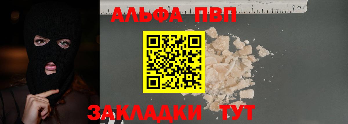 Alpha PVP Соль  Вход с VPN  Ялта  что такое наркотик  Alpha PVP СК 
