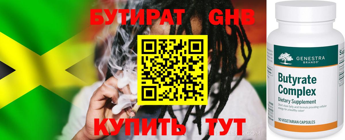 Бутират вода  Вход с VPN  Ялта 