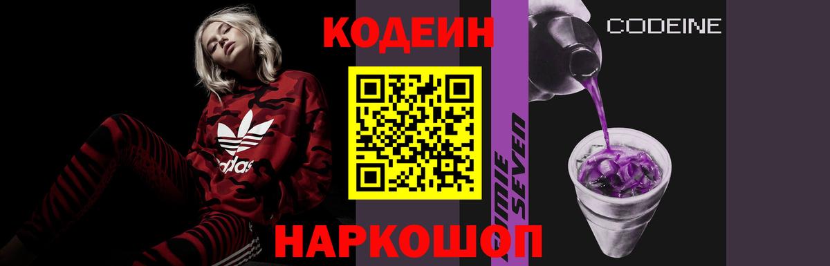 Кодеиновый сироп Lean напиток Lean (лин)  Вход с VPN  Codein Purple Drank  Ялта 