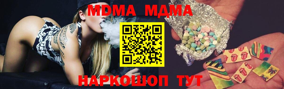 МДМА кристаллы  Вход с VPN  MDMA молли  Ялта 