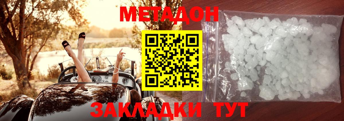 МЕТАДОН кристалл Ялта