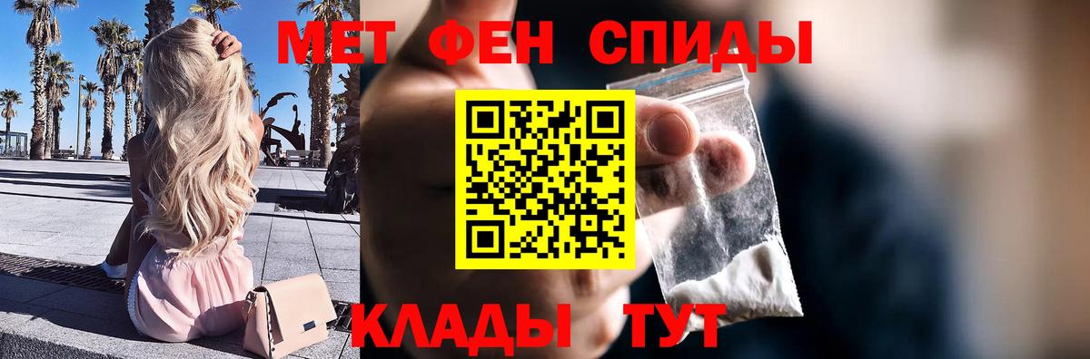 МЕТАМФЕТАМИН кристалл Ялта